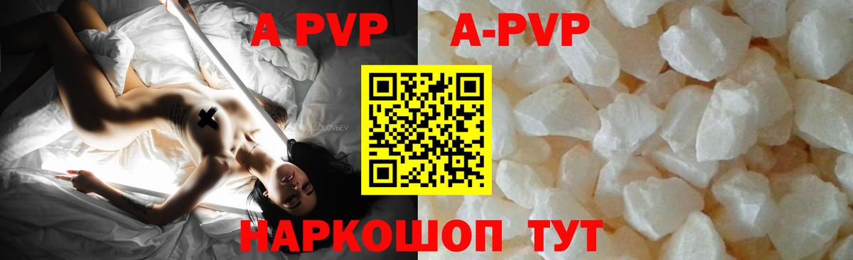 А ПВП кристаллы  Alfa_PVP  Ессентуки  Alpha-PVP Crystall  Вход с VPN 