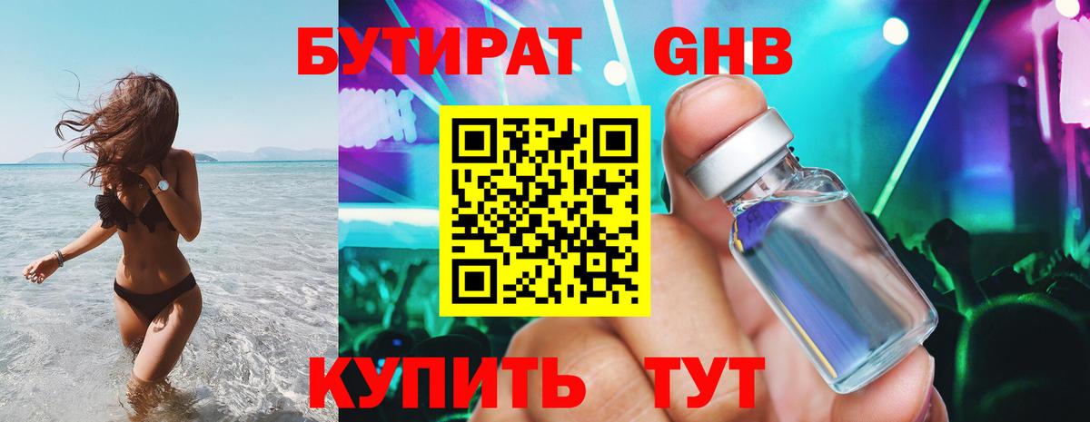 Бутират бутик Ессентуки