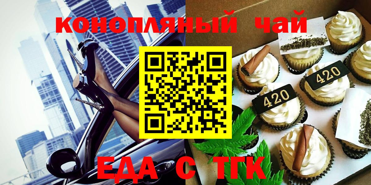 Печенье с ТГК конопля  Вход с VPN  Ессентуки 
