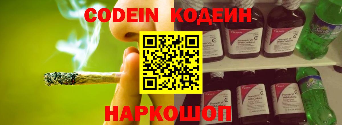 Ессентуки  Codein Purple Drank  Вход с VPN 