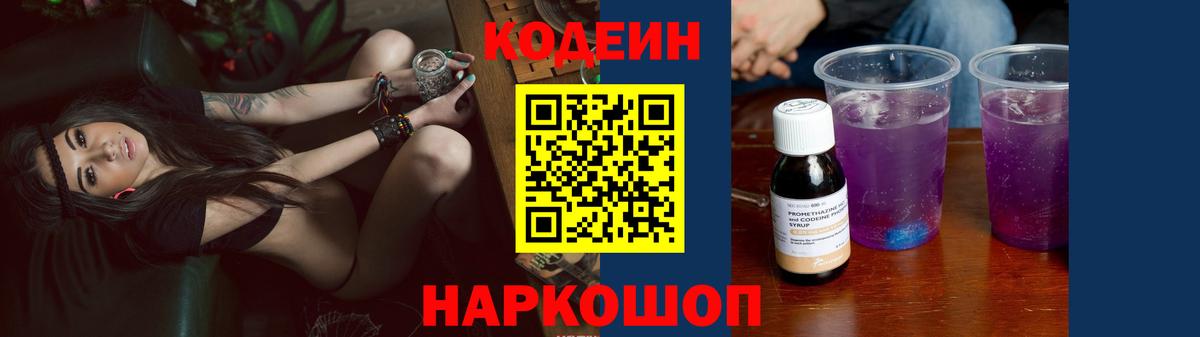 Кодеин напиток Lean (лин) Ессентуки