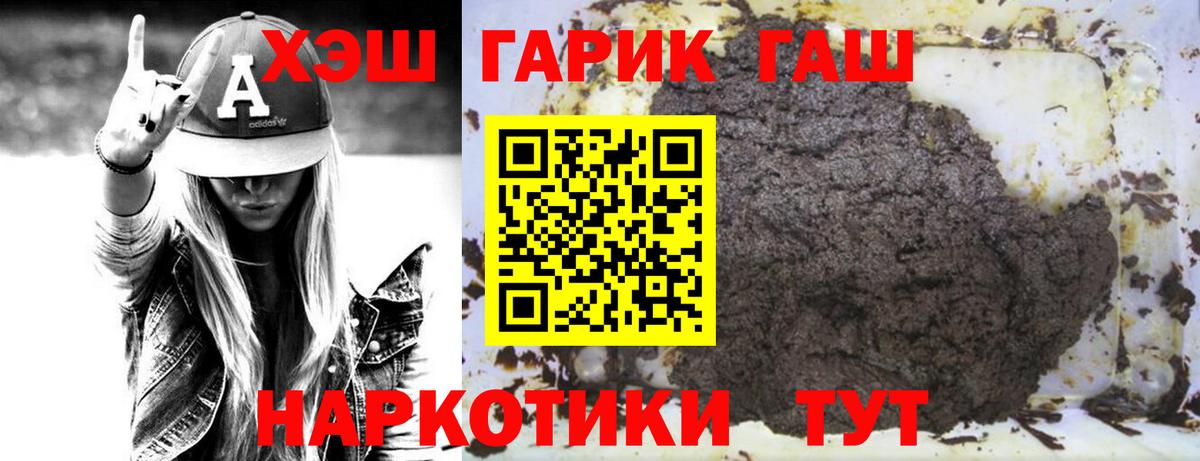 ГАШ хэш Ессентуки