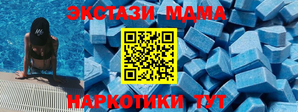 MDMA кристаллы  Вход с VPN  Ессентуки  МДМА молли 