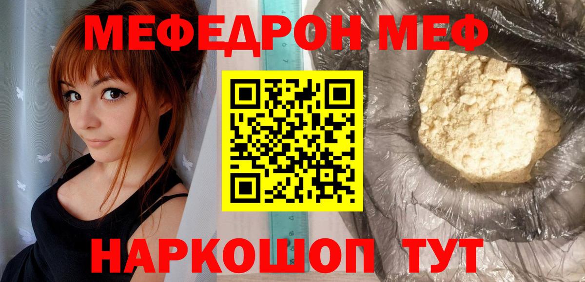 Ессентуки  МЕФ  Меф  Вход с VPN  Мефедрон mephedrone  Меф VHQ 