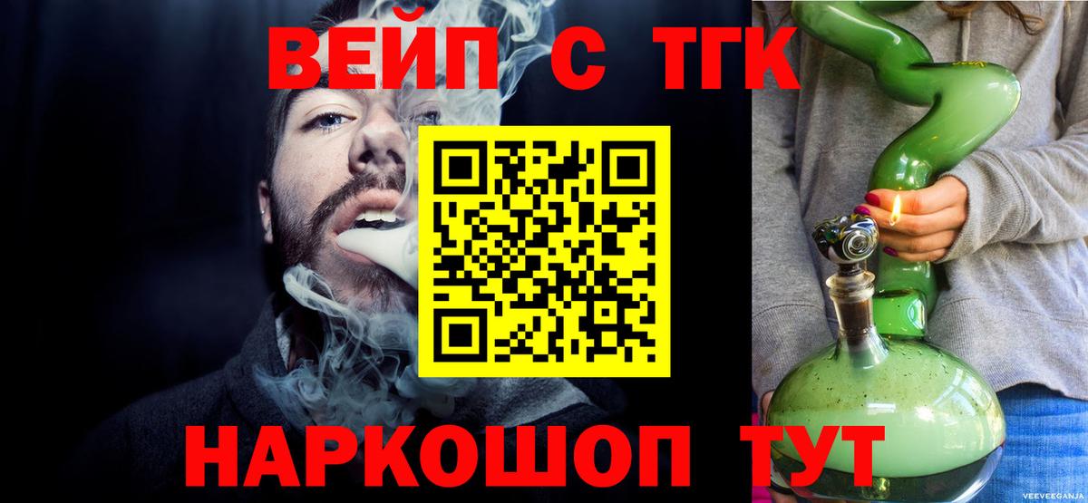 ТГК вейп Ессентуки